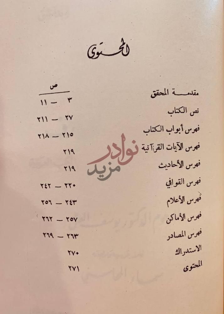 فهرس كتاب النجوم الزاهرة في معرفة الاواخر المحتوى
