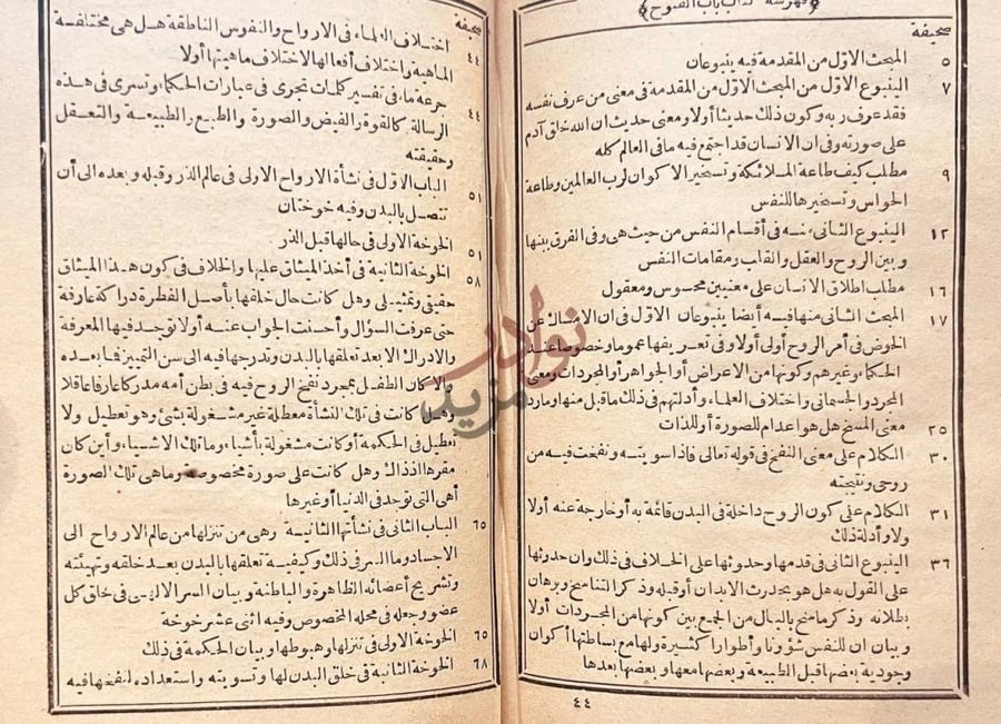 فهرس كتاب باب الفتوح لمعرفة احوال الروح المبحث الأول