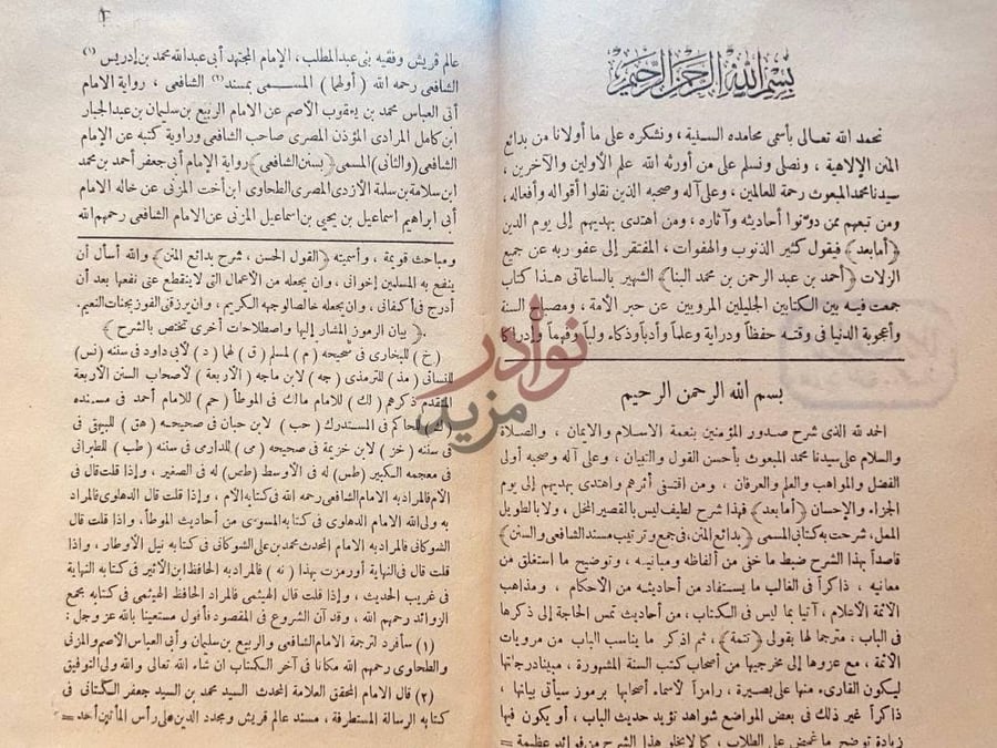 تمهيد كتاب بدائع المنن في جمع وترتيب مسند الشافعي والسنن