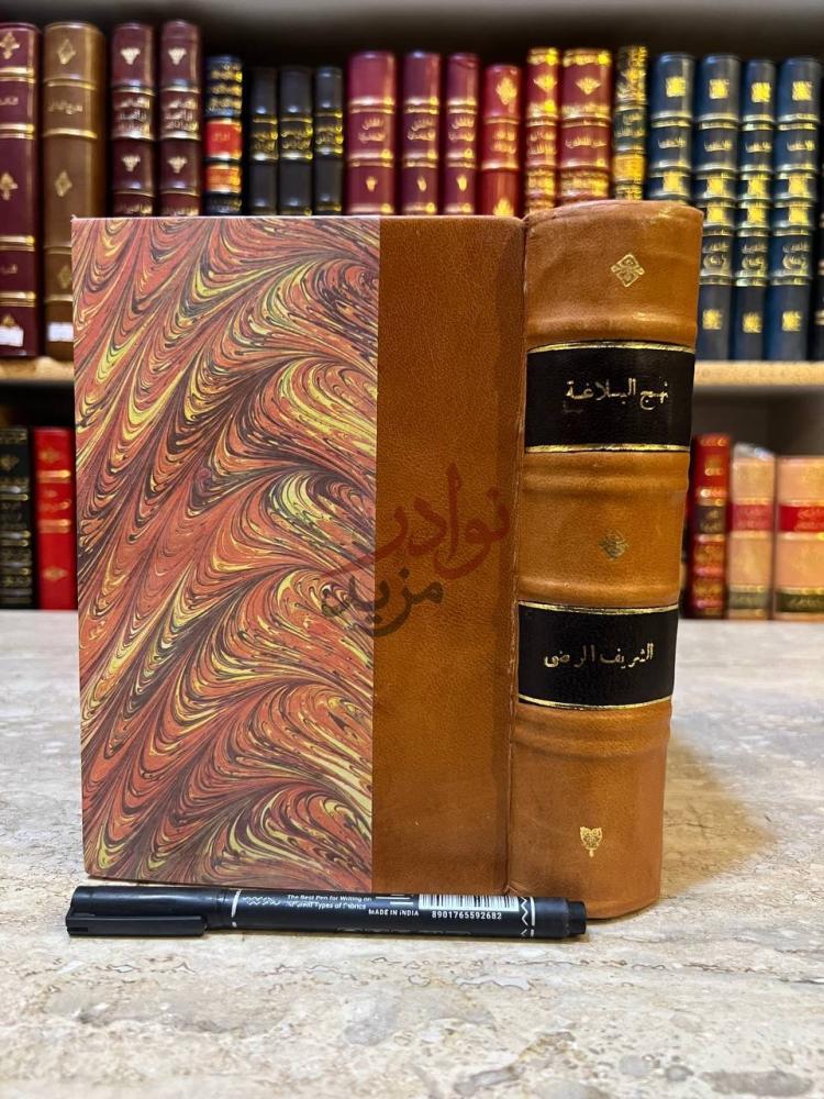 تجليد كتاب نهج البلاغة