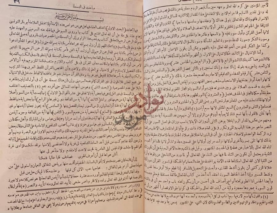 صفحة داخلية كتاب روح المعاني في تفسير القران العظيم والسبع