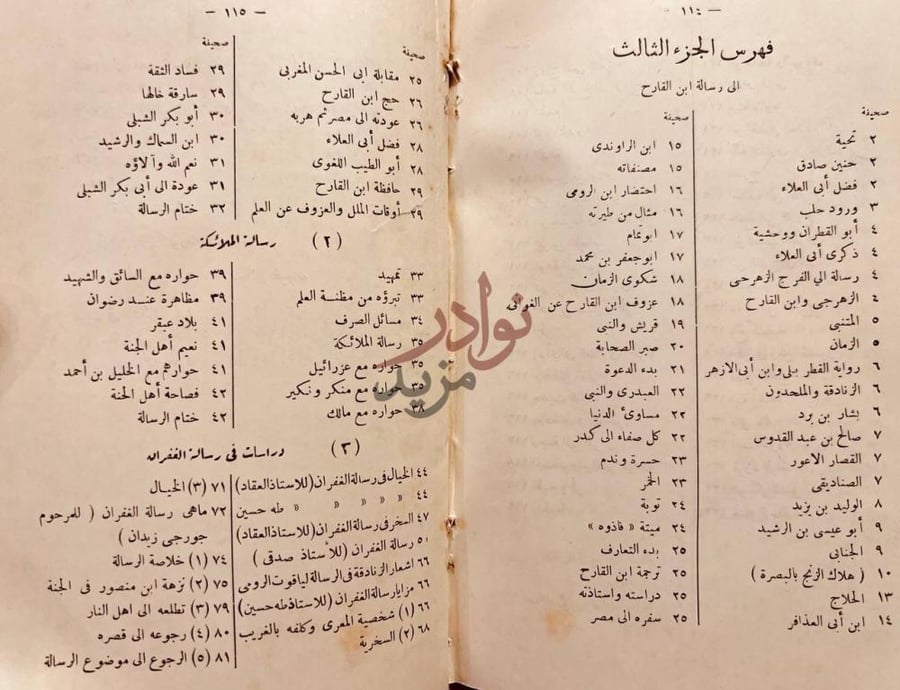 فهرس كتاب رسالة الغفران فهرس الجزء الثالث