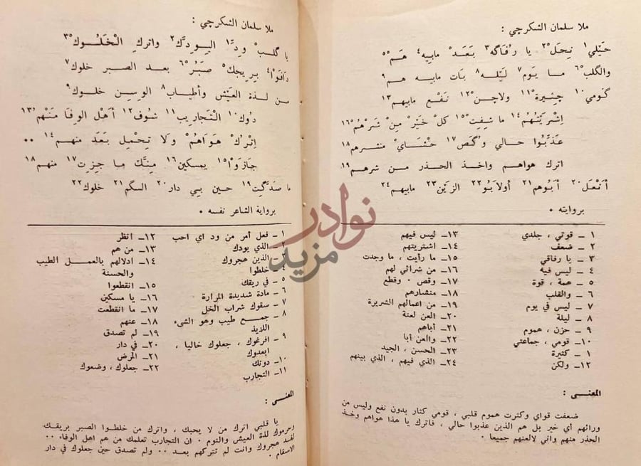 صفحة داخلية كتاب موالات بغدادية نصوص ومفردات