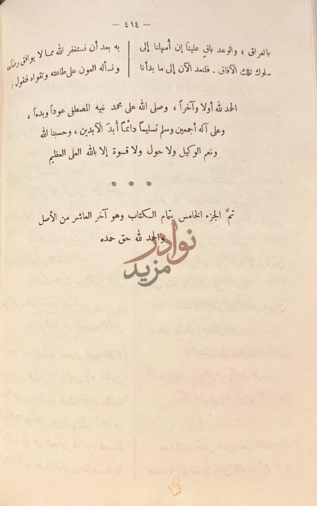 خاتمة كتاب جذوة المقتبس في ذكر ولاة الاندلس