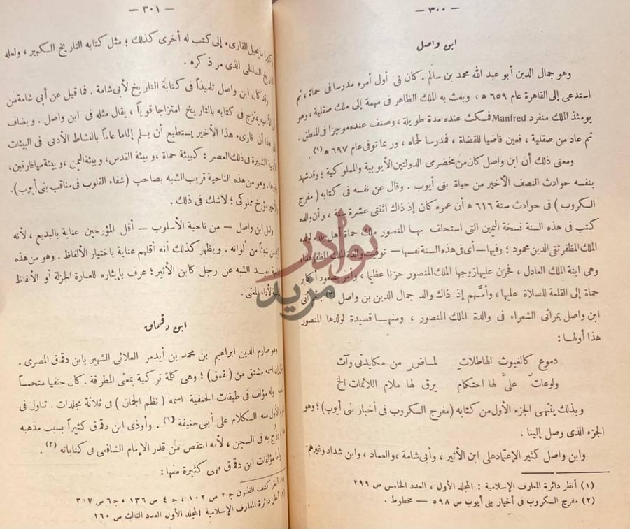 صفحة داخلية كتاب الحركة الفكرية في مصر ابن واصل