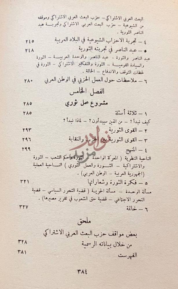 فهرس كتاب الثورة والجماهير فهرست