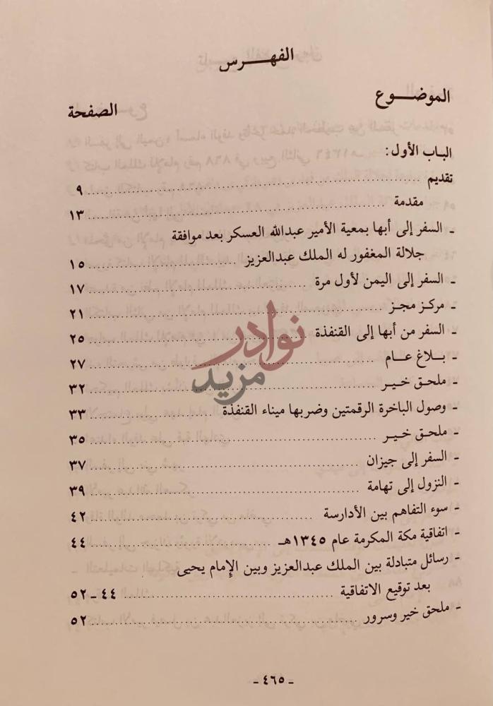فهرس كتاب من مذكرات تركي بن محمد بن تركي الماضي عن العلاقات