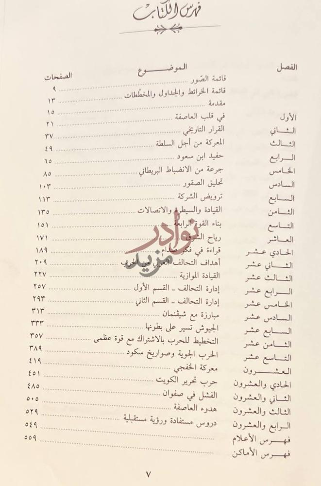 فهرس كتاب مقاتل من الصحراء فهرس المحتويات