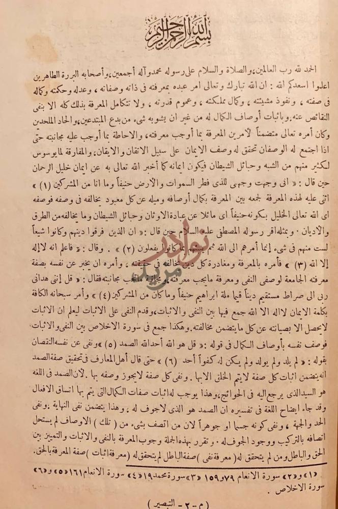 فصل كتاب التبصير في الدين وتمييز الفرقة الناجية عن الفرق