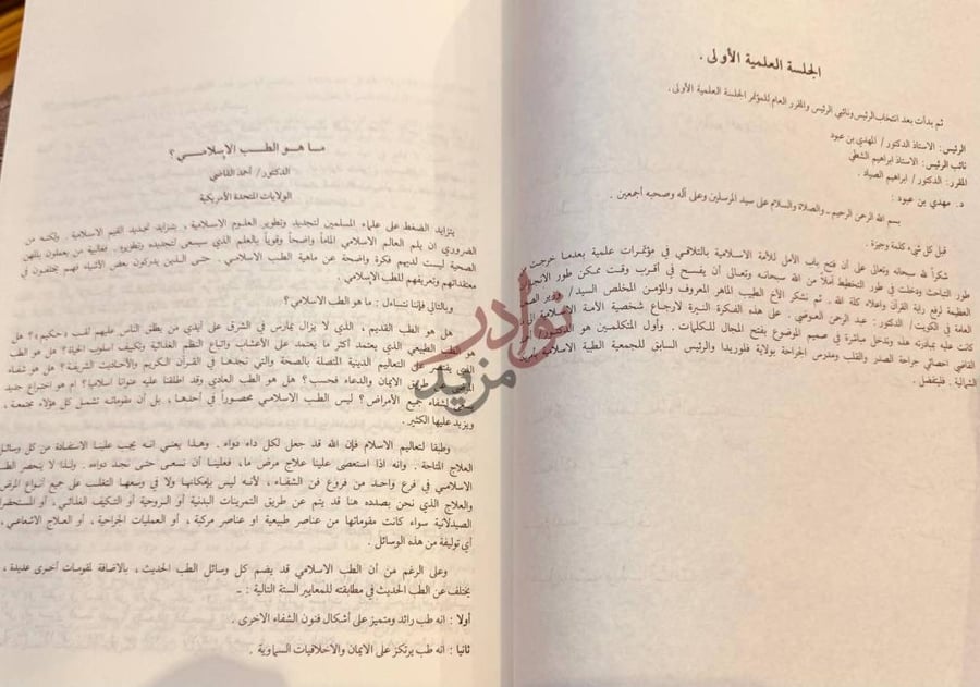 صفحة داخلية كتاب الطب الاسلامي ما هو الطب الإسلامي