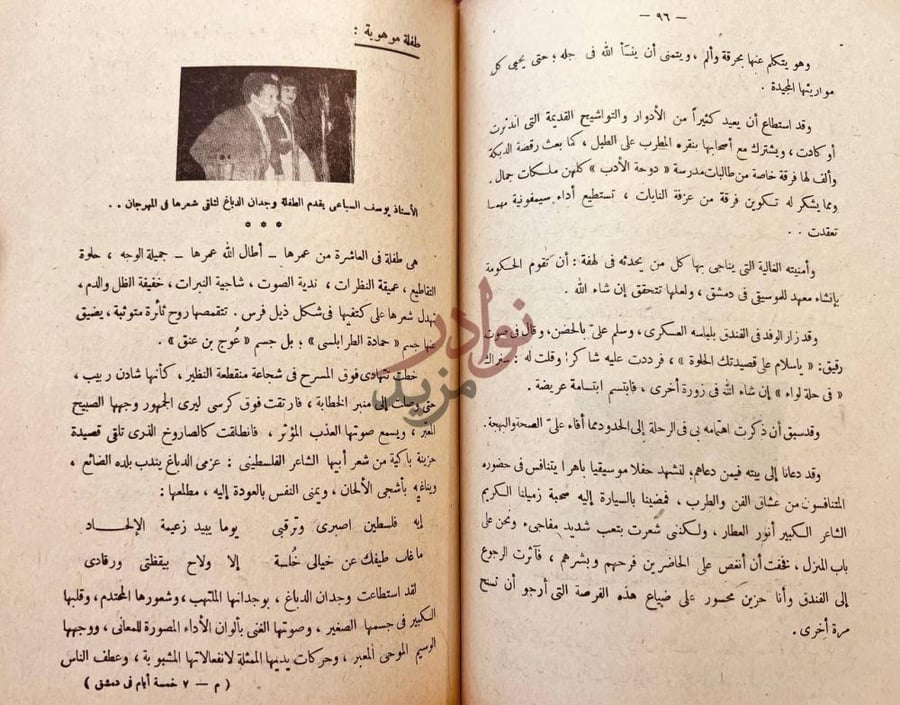 صفحة داخلية كتاب خمسة ايام في دمشق الفيحاء طفلة موهوبة
