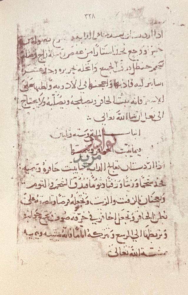 صفحة داخلية كتاب البيطرة الباب المائتان