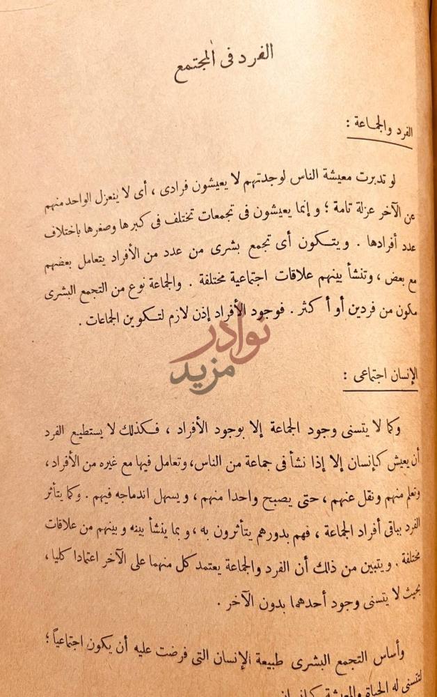 صفحة داخلية كتاب روح الاجتماع الفرد في المجتمع