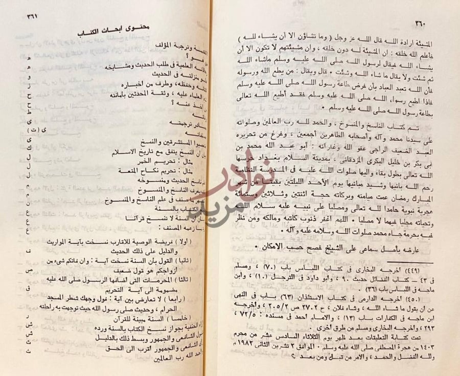 مقدمة كتاب الاعتبار في الناسخ والمنسوخ من الاثار