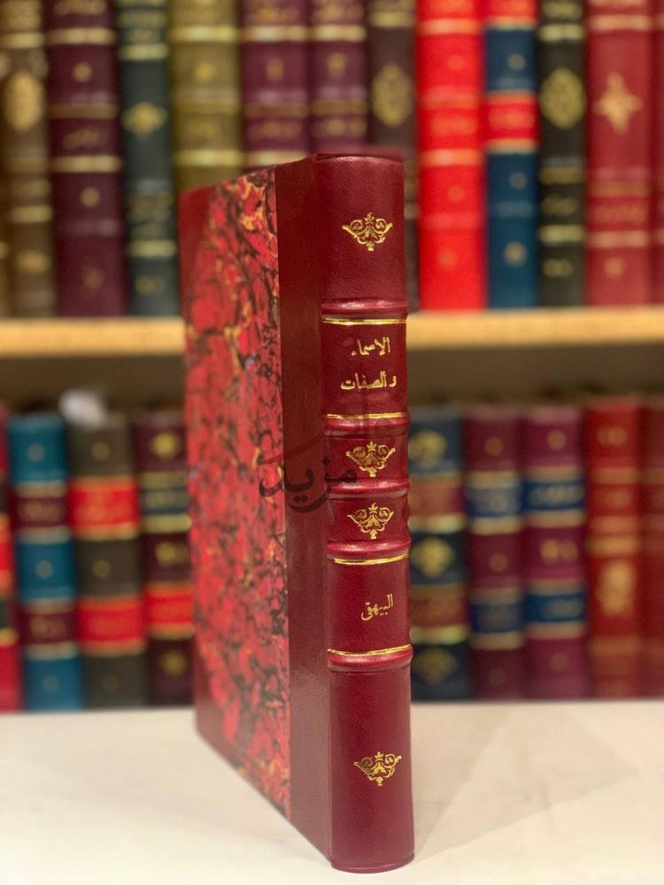 تجليد كتاب الاسماء والصفات