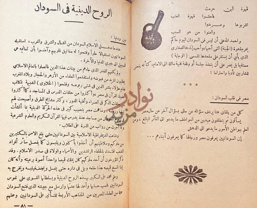 صفحة داخلية كتاب رحلة الى السودان الروح الدينية