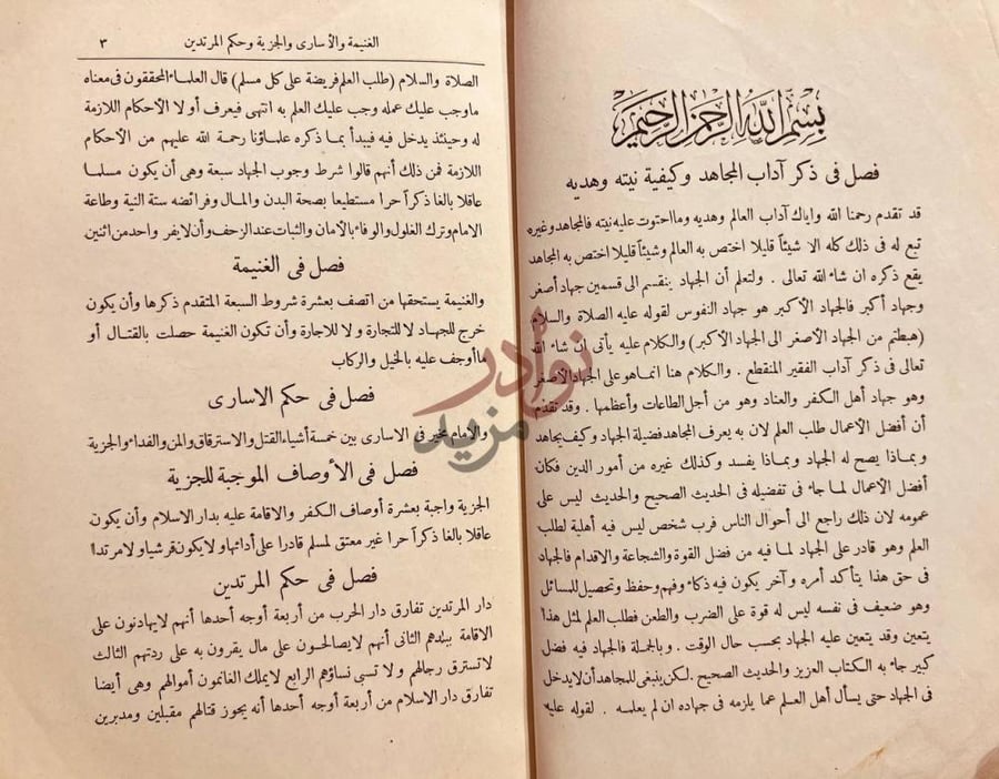 صفحة داخلية كتاب المدخل فصل في ذكر آداب