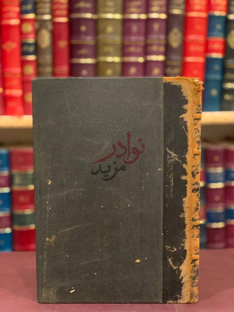 تجليد كتاب سيرة علي مبارك باشا