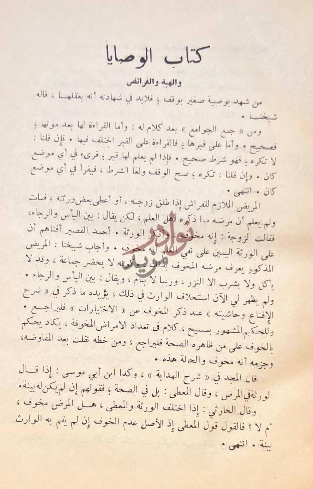 صفحة داخلية كتاب الفواكه العديدة في المسائل المفيدة