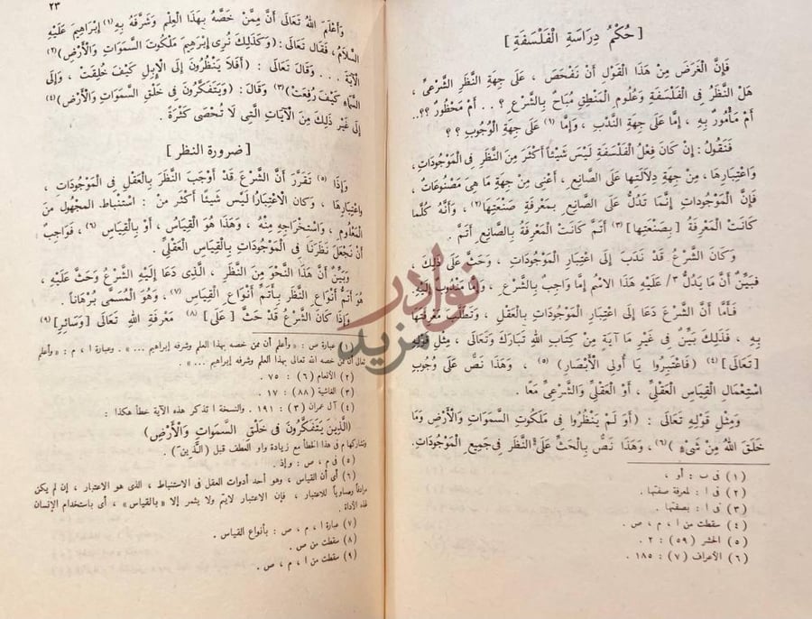 صفحة داخلية كتاب فصل المقال فيما بين الحكمة والشريعة والاتصال