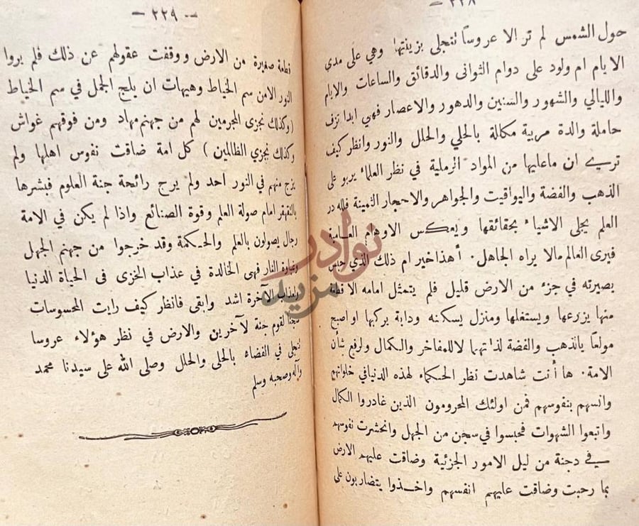 صفحة داخلية كتاب النظام والاسلام