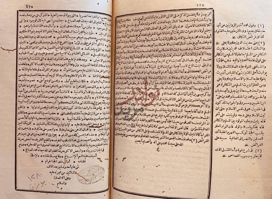 صفحة داخلية كتاب الفتاوى الانقروية في مذهب الامام ابي حنيفة