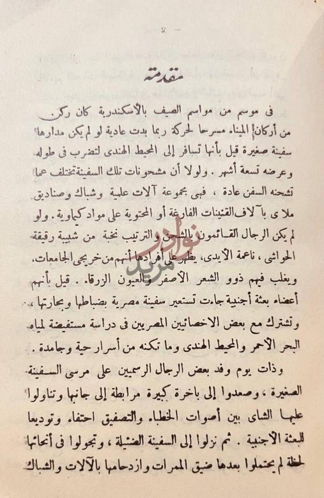 مقدمة كتاب سندباد عصرى مقدمة