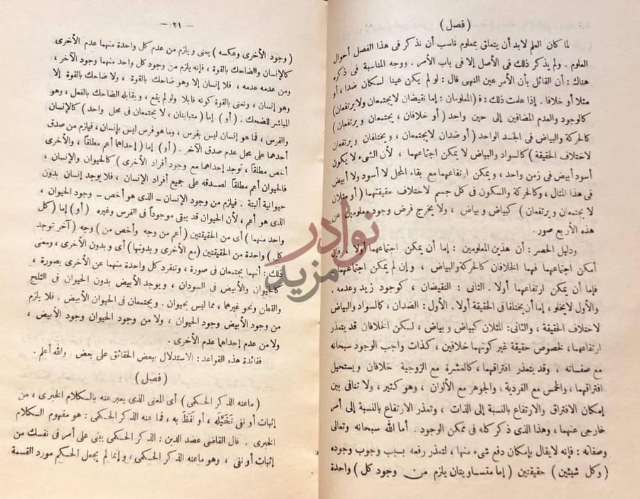 صفحة داخلية كتاب شرح الكواكب المنير المسمى بمختصر التحرير