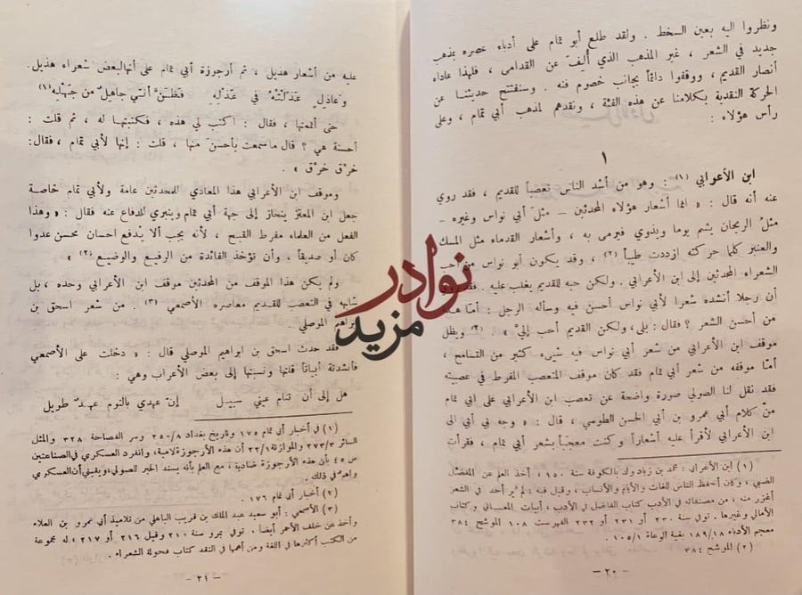 الحركة النقدية حول مذهب ابي تمام تاريخها وتطورها واثرها في النقد العربي /محمود الربداوي