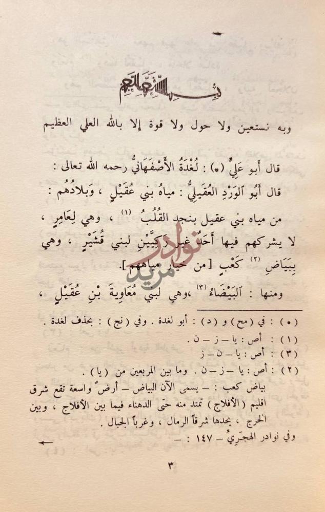 صفحة داخلية كتاب بلاد العرب بسم الله الرحمن