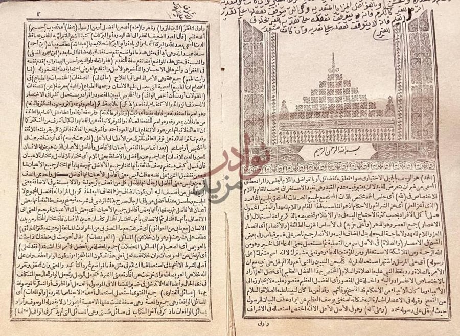 صفحة داخلية كتاب شرح الهروي على كنز الدقائق في فروع الحنفية