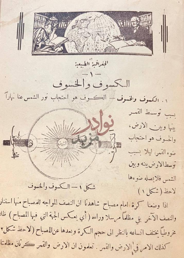 فصل كتاب الجغرافية الاوليه الحديثة الجغرافية الطبيعية