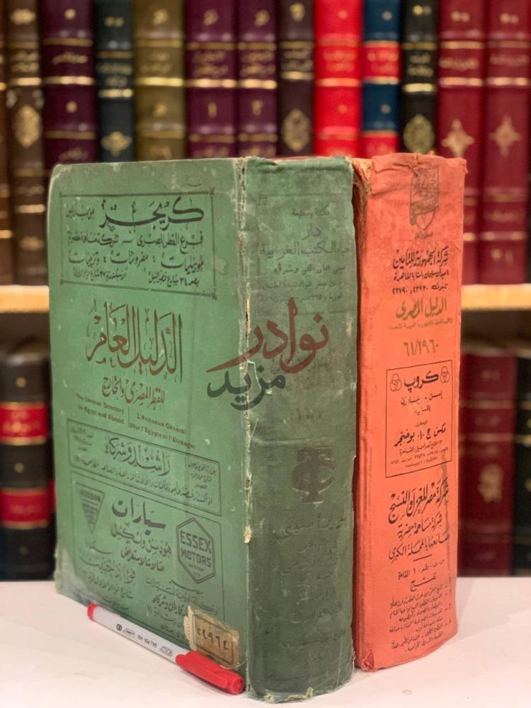 غلاف كتاب الدليل العام للقطر المصري والخارج