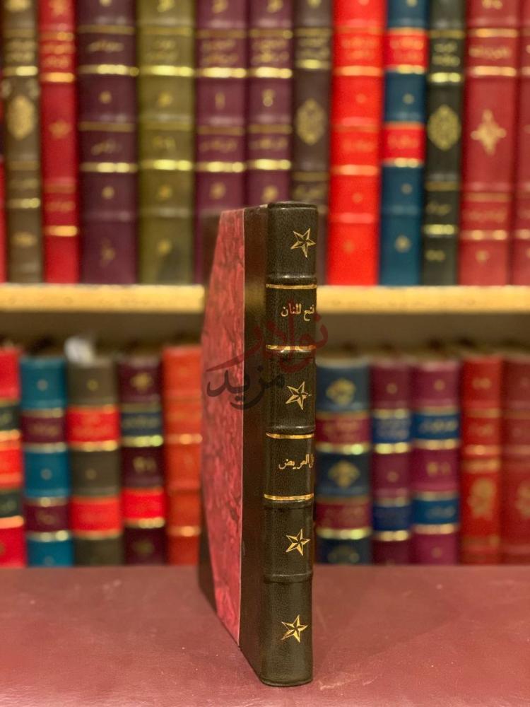 تجليد كتاب فتح المنان في نسخ القران