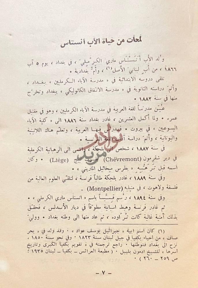 صفحة داخلية كتاب الاب انستاس ماري الكرملي حياته ومؤلفاته