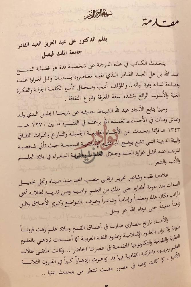 مقدمة كتاب الفقهيه الشاعر عبدالله بن علي ال عبدالقادر مقدمة