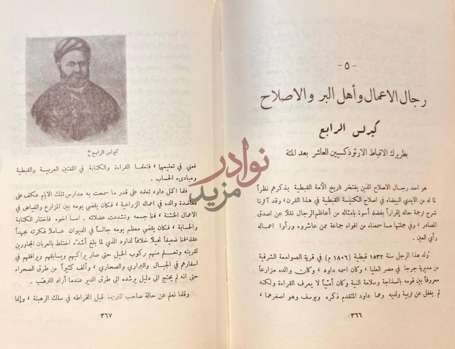 فصل كتاب تراجم مشاهير الشرق في القرن التاسع عشر