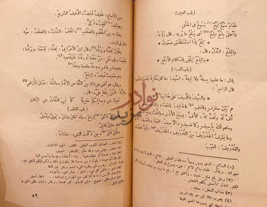 فصل كتاب الاتباع والمزاوجة باب العين باب