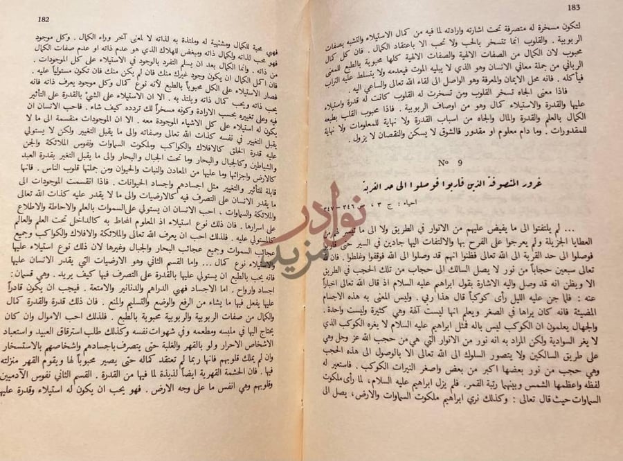 صفحة داخلية كتاب المعرفة No غرور المتعوضة