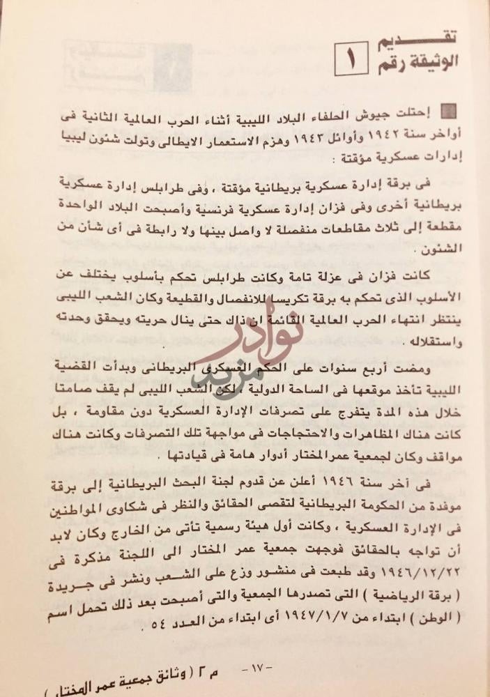 صفحة داخلية كتاب وثائق جمعية عمر المختار