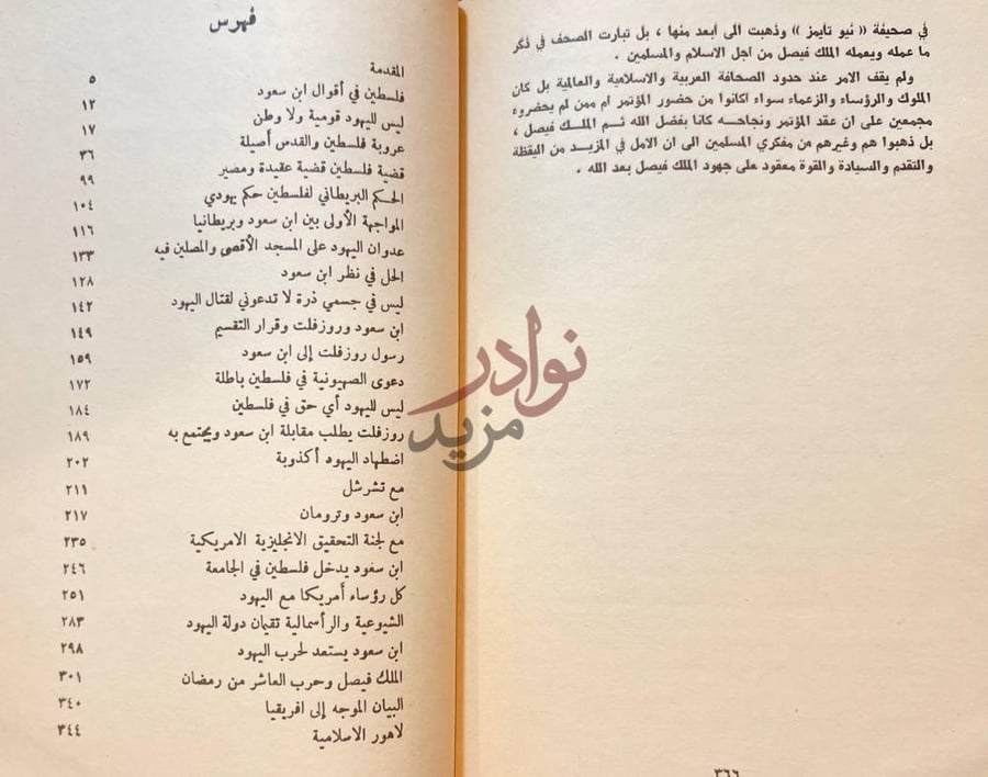 فهرس كتاب ابن سعود وقضية فلسطين التاريخ المؤامرة القضية