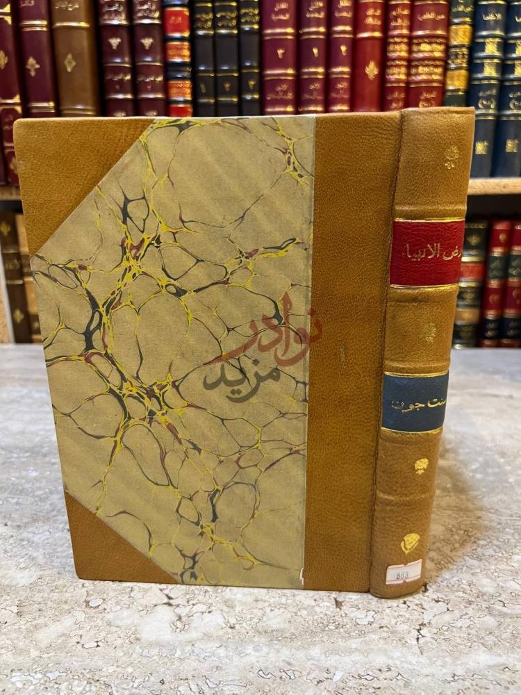 تجليد كتاب ارض الانبياء ومدائن صالح غلاف الكتاب