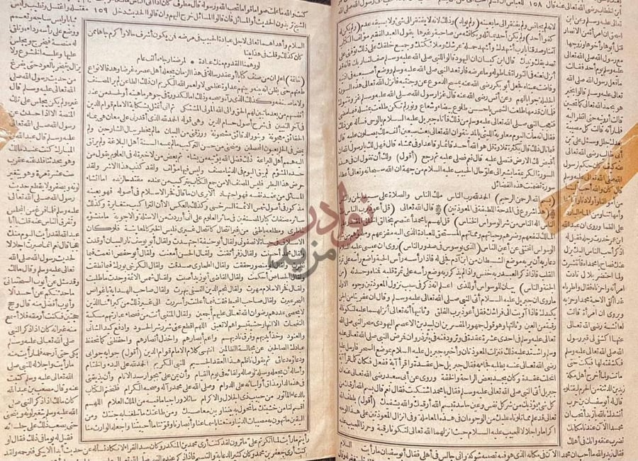 صفحة داخلية كتاب المدحة الكبرى من الكلام القديم في حق سيدنا