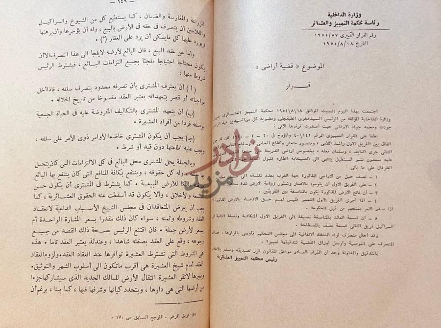 صفحة داخلية كتاب نظام المسئولية عند العشائر العراقية العربية