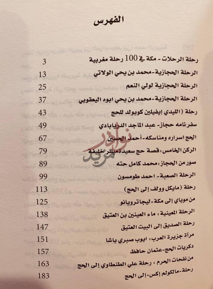 فهرس كتاب رحلات الحج الفهرس