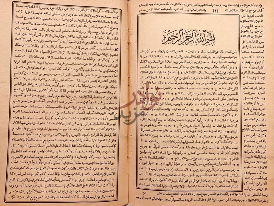 مقدمة كتاب المطلوب بشرح المقصود في التصريف بسم الله الرحمن