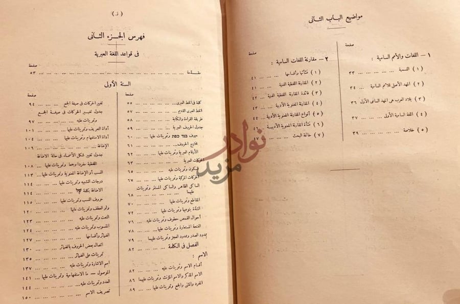 فهرس كتاب الاساس في الامم السامية ولغاتها وقواعد اللغة