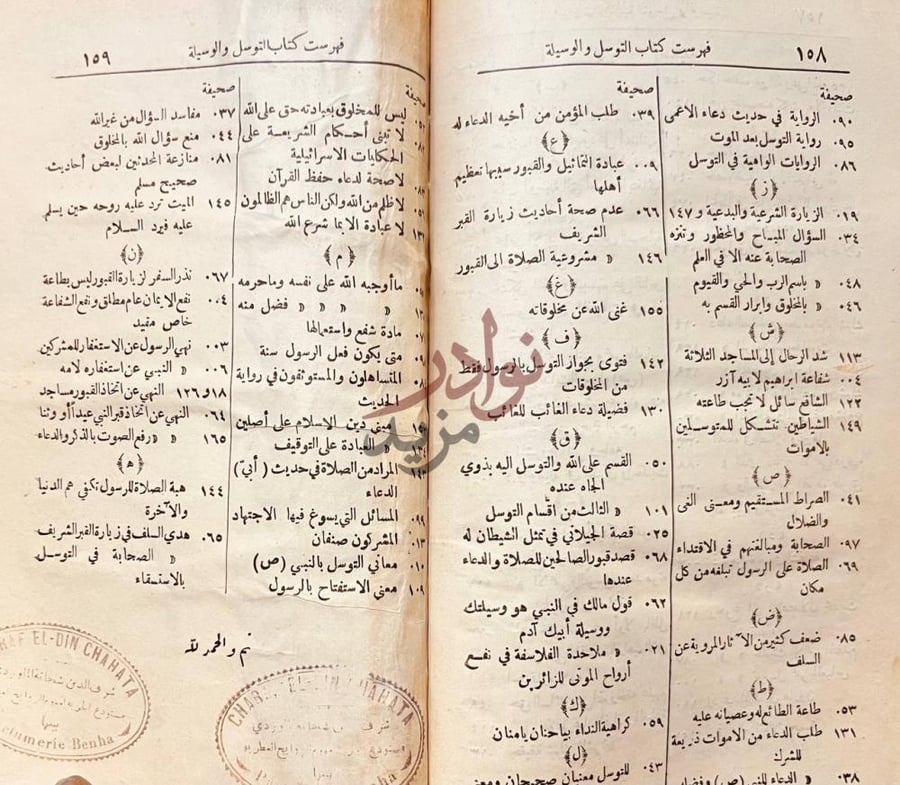كشاف كتاب قاعدة جليله في التوسل والوسيله فهرست كتاب التوسل
