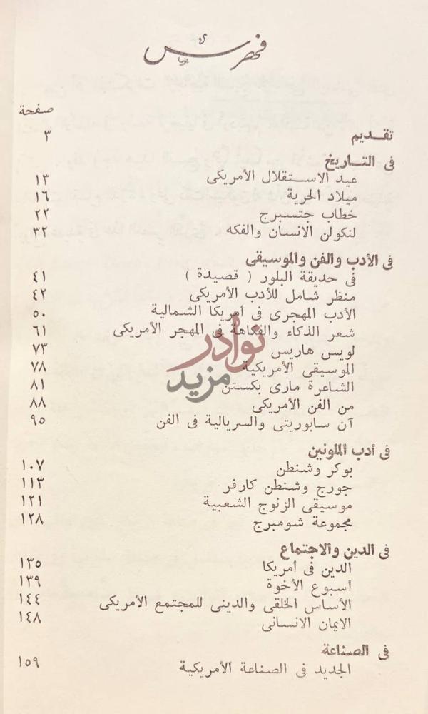 فهرس كتاب ابو شادي في المهجر فهرس