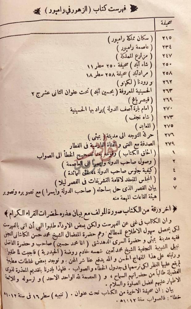 فهرس كتاب كشف المعاني والبيان عن رسائل بديع الزمان